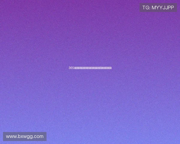 365在线观看免费版全网最新资源汇总与免费观看指南完整版